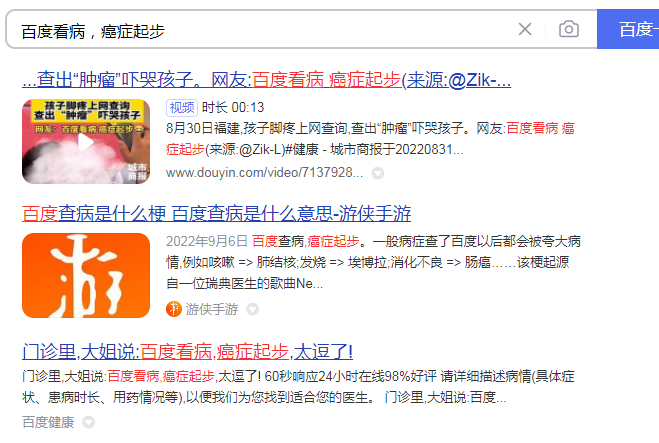 百度看病.png