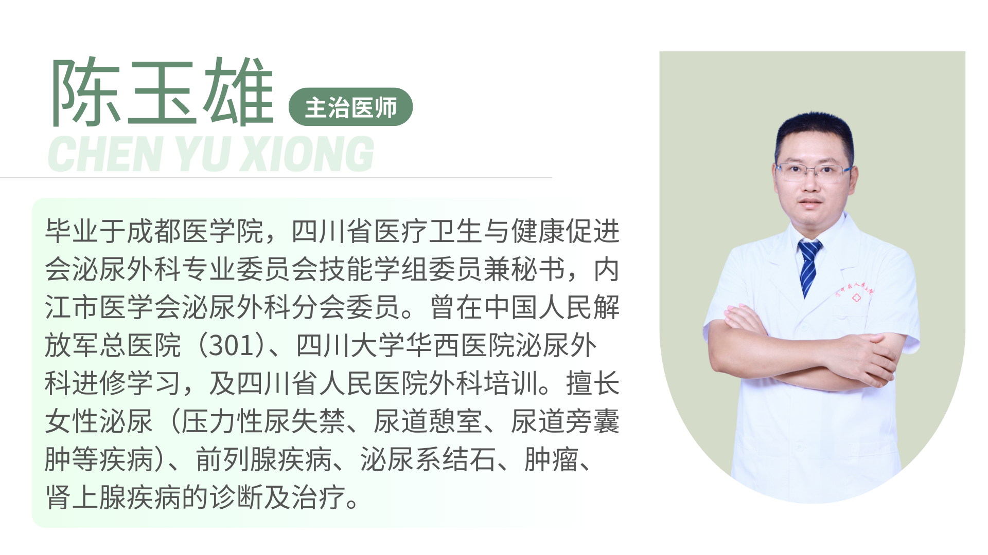 陈玉雄3.png